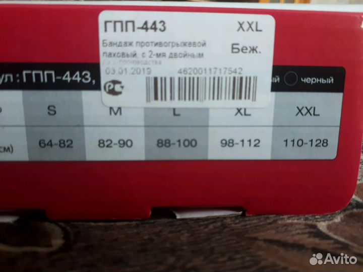 Бандаж Ecoten противогрыжевой паховый XXL