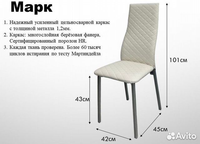 Стул Марк