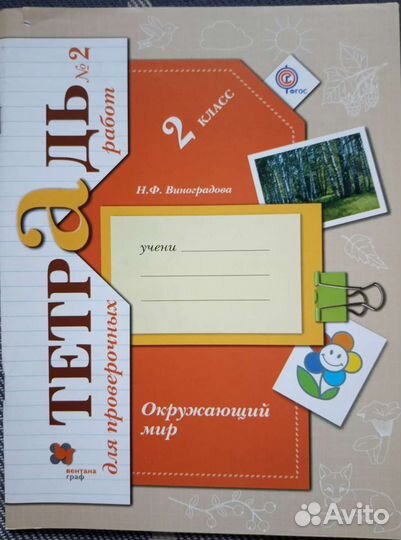 Новая рт для проверочных работ по окружающему миру