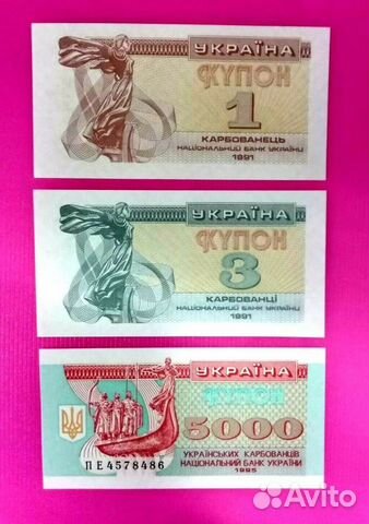 Украина.Набор банкнот 3шт.-1,3 и 5,000 карбованцев