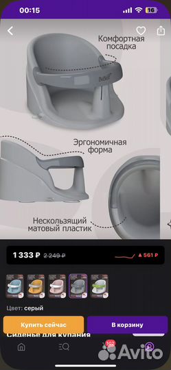 Сиденье для купания детское