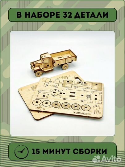 Сборная модель зис-5