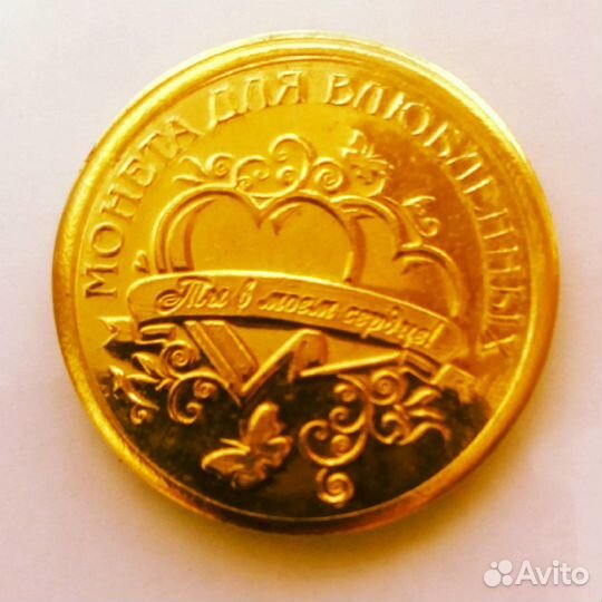 Монета-Открытка С Любовью