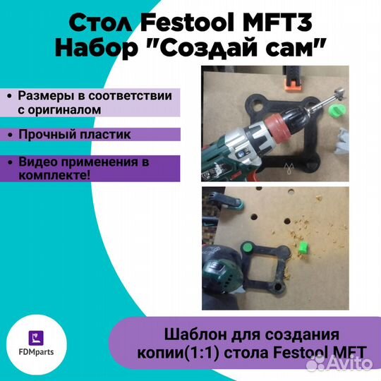 Стол Festool MFT3 