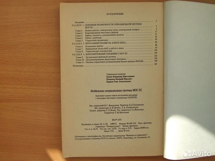 Мобильная операционная система мос ес