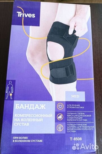 Бандаж компрессионный на коленный сустав