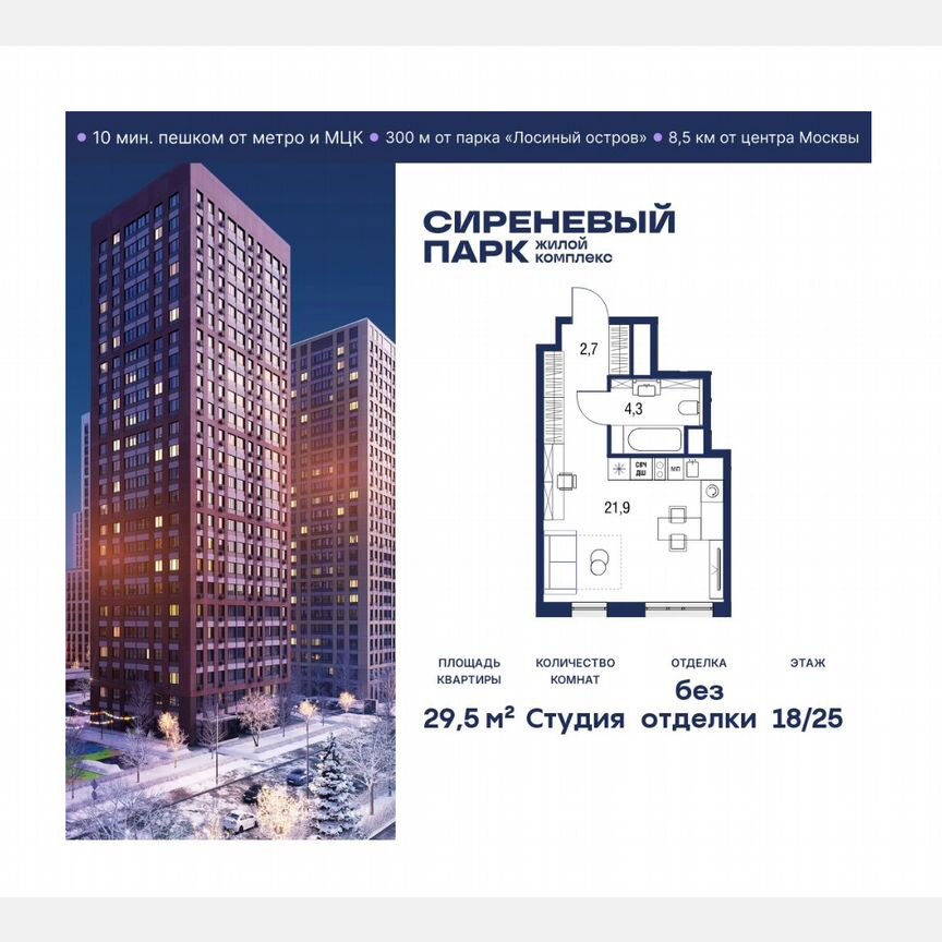 Квартира-студия, 29,5 м², 18/25 эт.