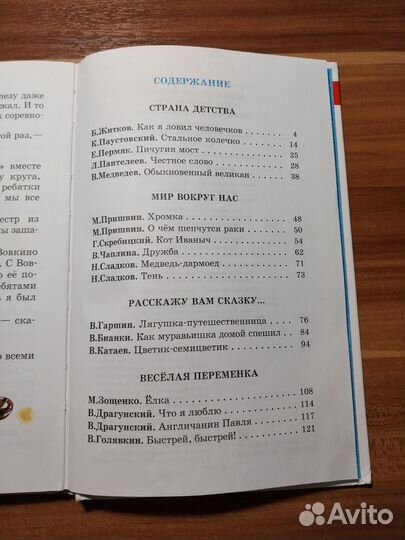 Внеклассное чтение 2 класс