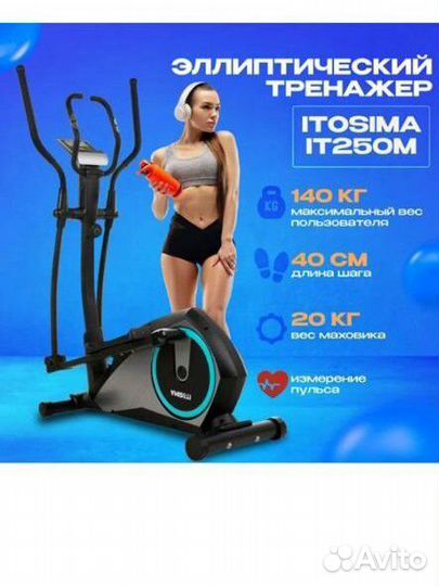 Эллиптический тренажер itosima IT250M