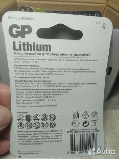 Литиевые батарейки GP