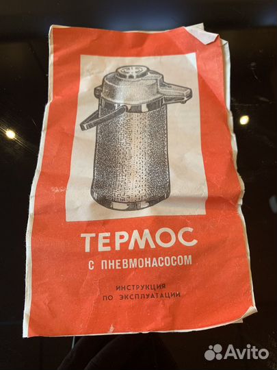 Термос с пневмонасосом