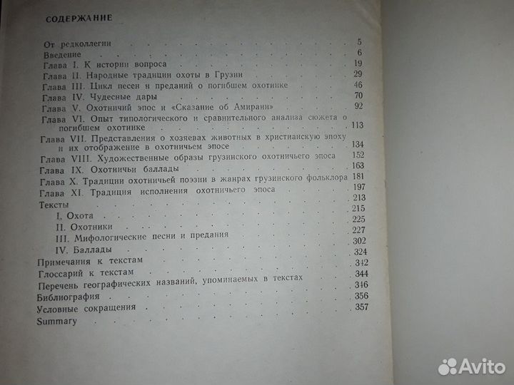 Вирсаладзе Е. Грузинский охотничий миф и поэзия