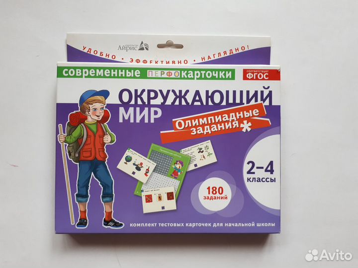 Окружающий мир. Олимпиадные задания. 2-4 классы