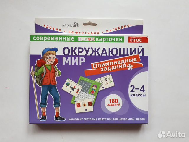 Окружающий мир. Олимпиадные задания. 2-4 классы