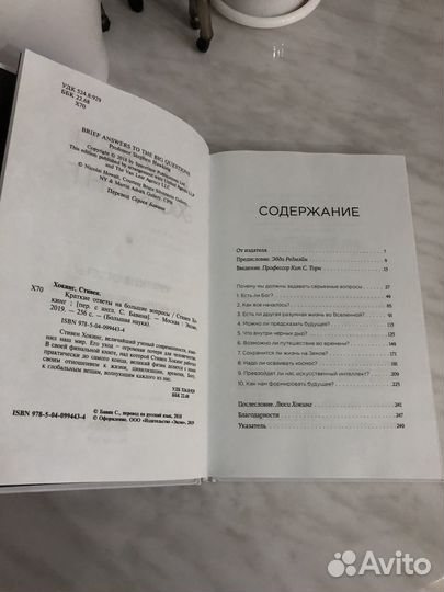 Книга Стивен Хокинг краткие ответы