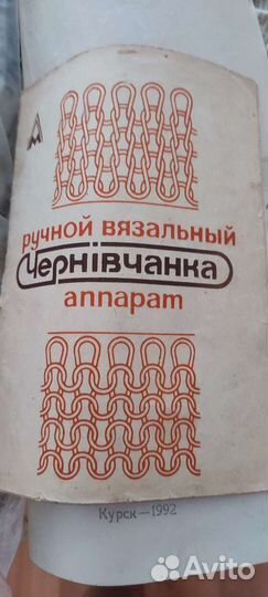 Вязальная машинка