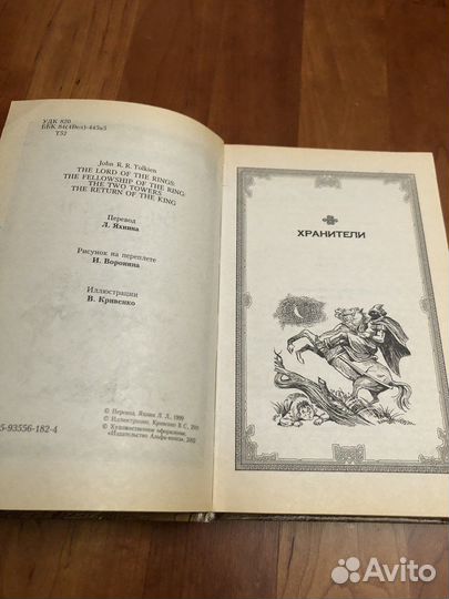 Дж. Толкиен Властелин колец