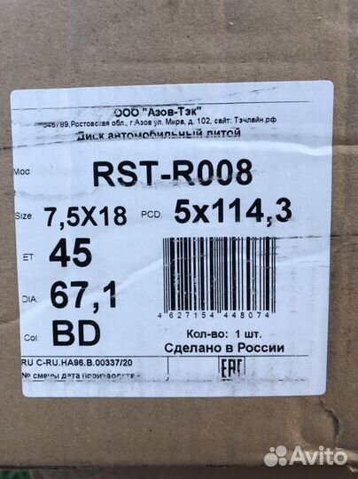 Диски Шины RST R18