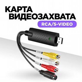 Карта видео и аудио захвата Easycap