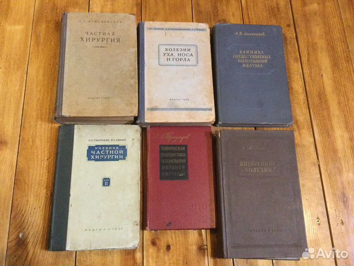 Антикварные книги, учебники по медицине 1940 х гг