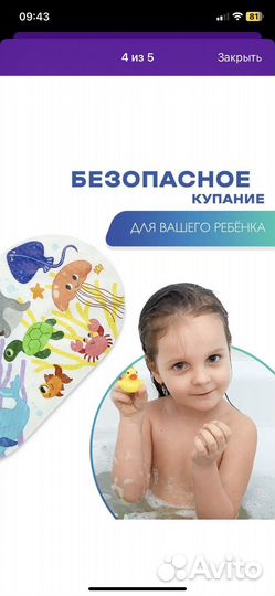 Противоскользящий коврик в ванну для малышей