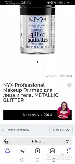 Бронзовый глиттер NYX для лица и тела