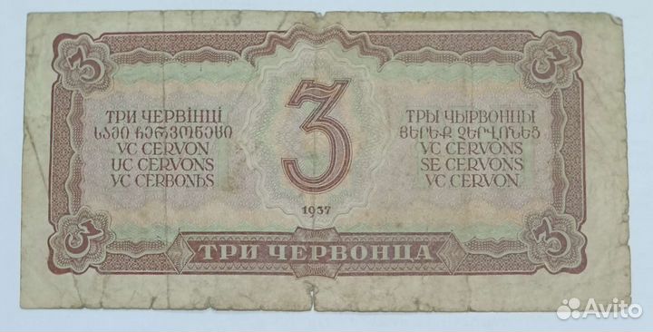 Банкноты СССР 1937-1947 годов