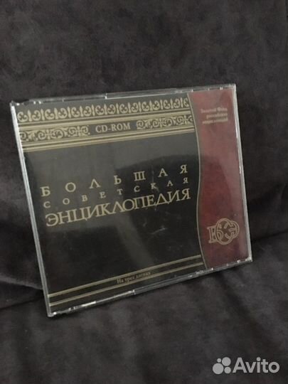 Большая Советская энциклопедия