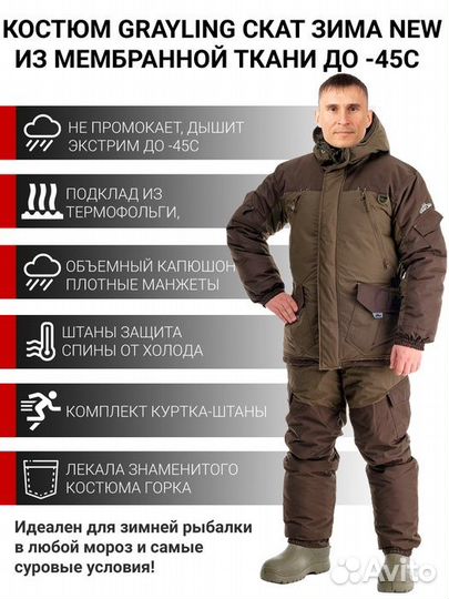 Костюм зимний для рыбалки Grayling Скат