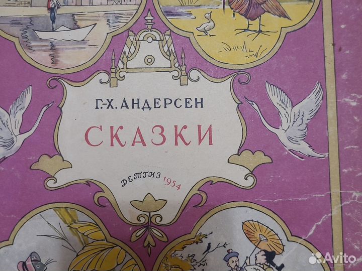 Сказки, 1954 год, СССР