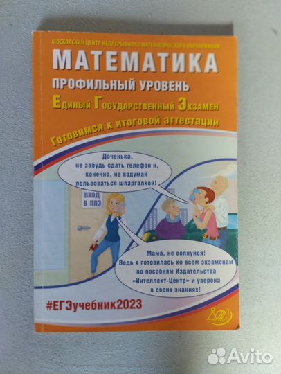 Математика профильный уровень егэ