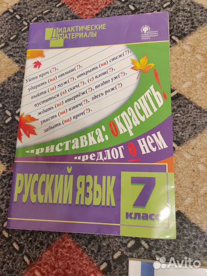 Дидактические материалы, рабочая тетрадь, 7 класс