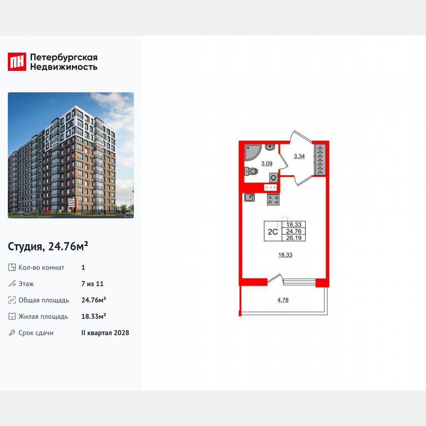 Квартира-студия, 24,8 м², 7/11 эт.