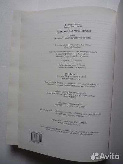 1 Атлас ландшафтной архитектуры 2 Гертруда Джекилл