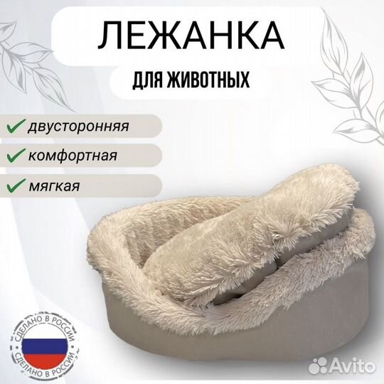 Лежанка для собак и кошек