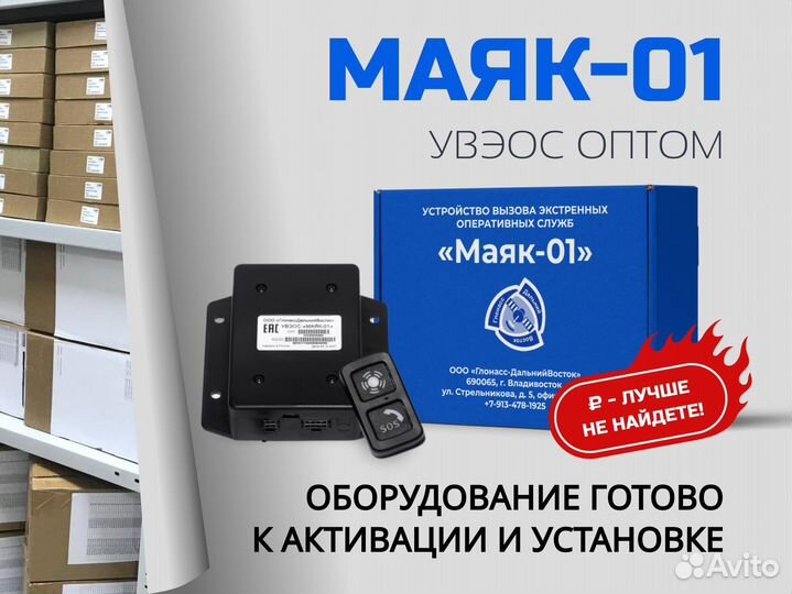 Эра глонасс маяк 01 опт