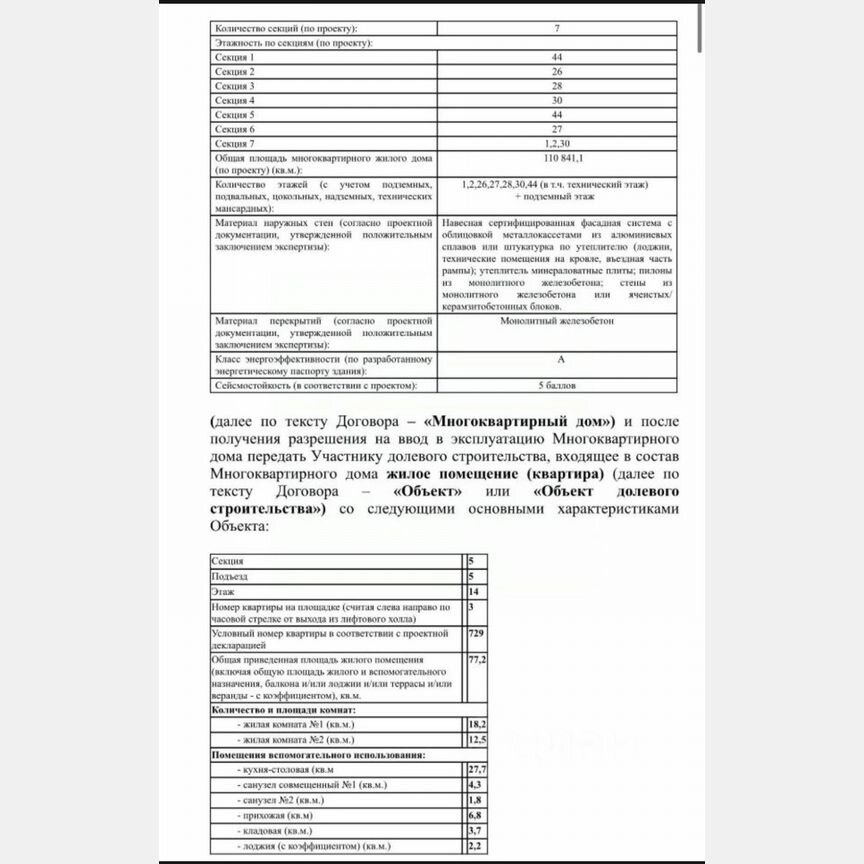 2-к. квартира, 77,2 м², 14/44 эт.