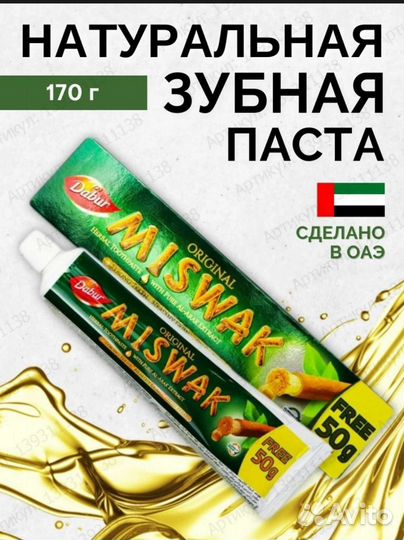 Зубная паста