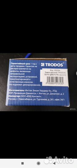 Замок врезной Trodos, 50/76-цмв70 PB(золотой)