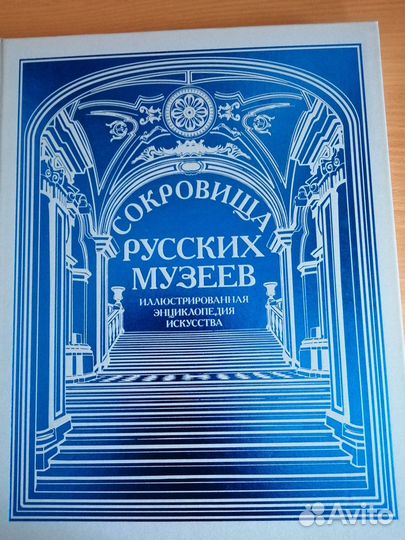 Энциклопедии искусства