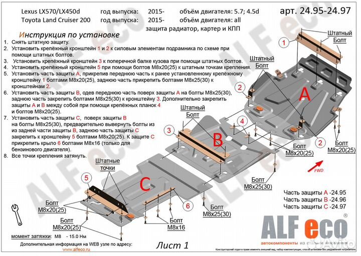 Защита картера Toyota Land Cruiser 200 15- 3 части