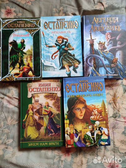 Юлия Остапенко, Патрик Ротфусс, Бушков, книги