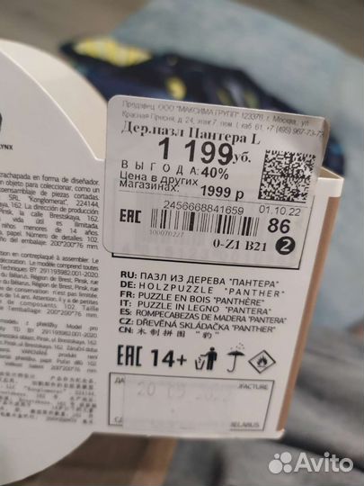 Пазл деревянный