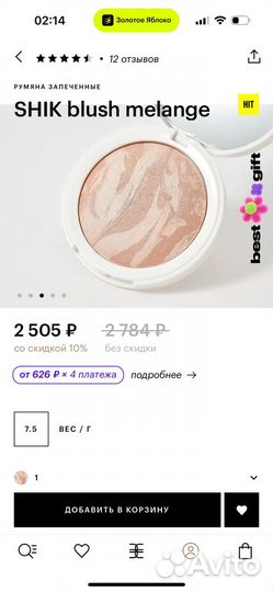 Румяна пудра Shik blush melange