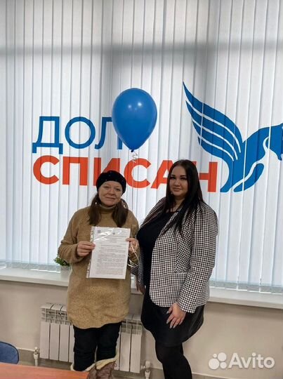 Банкротство физических лиц / списание долгов