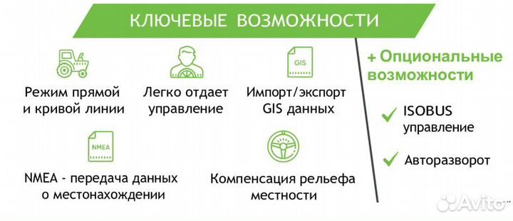 Автопилот для сельхозтехники agdy Подрулька