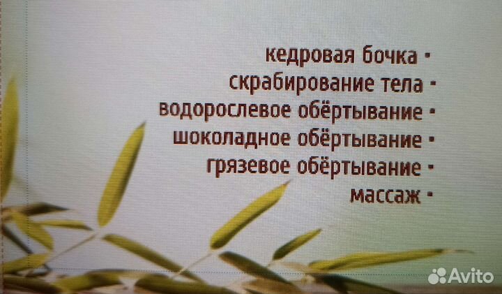 Спа для влюблённых