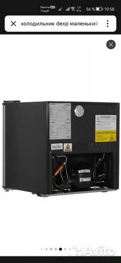 Холодильник маленький
