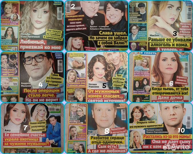 Журналы Звёзды и советы