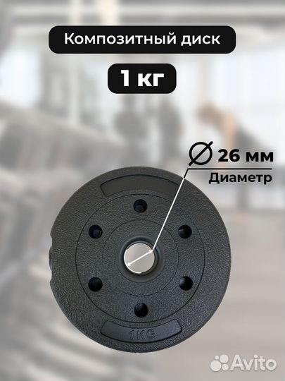 Композитный Диск 1кг